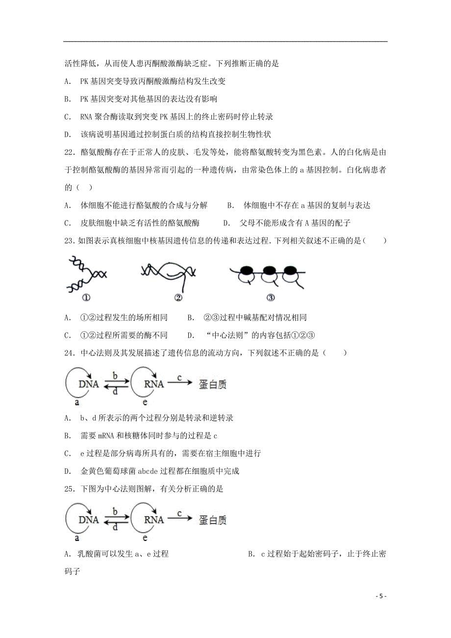 河北省2018-2019学年高二生物上学期第二次月考试题（实验部）_第5页