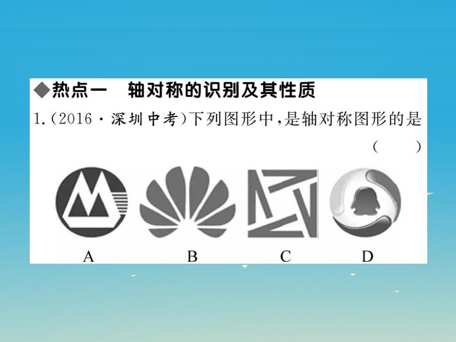 七年级数学下册5生活中的轴对称本章热点专练课件新版北师大版_第2页