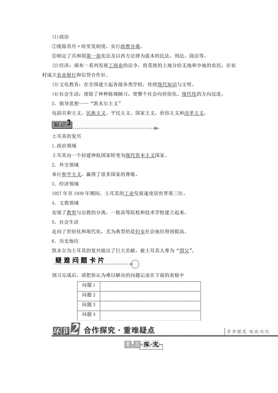 高中历史 第3单元 资产阶级政治家 第12课 土耳其国父凯末尔学案 岳麓版选修_第2页