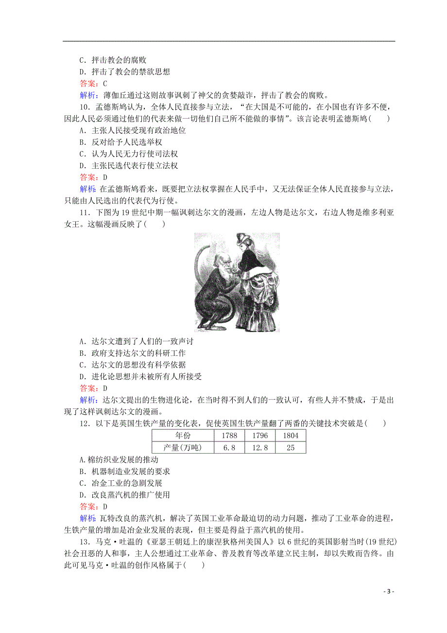 2018高中历史 模块综合 岳麓版必修3_第3页