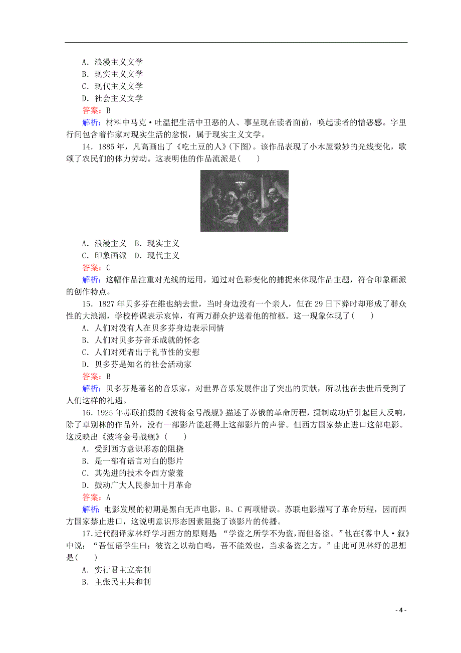 2018高中历史 模块综合 岳麓版必修3_第4页