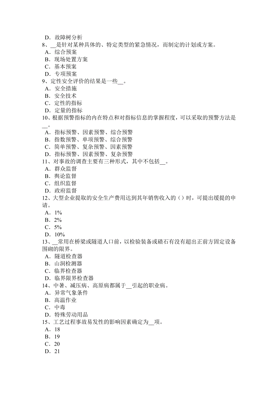 黑龙江2016上半年安全工程师安全生产法：轧机涉与热轧或冷轧作业模拟试题_第2页