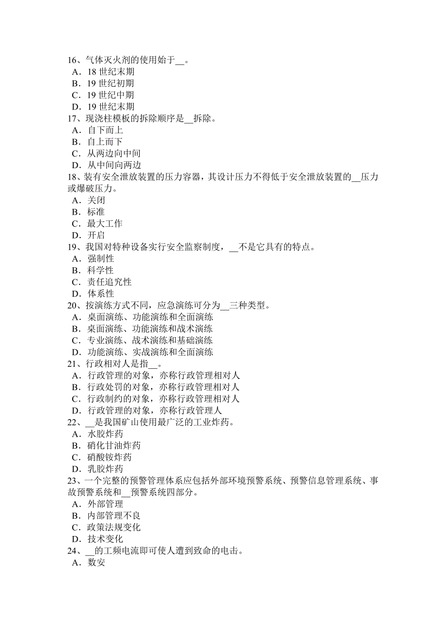 黑龙江2016上半年安全工程师安全生产法：轧机涉与热轧或冷轧作业模拟试题_第3页