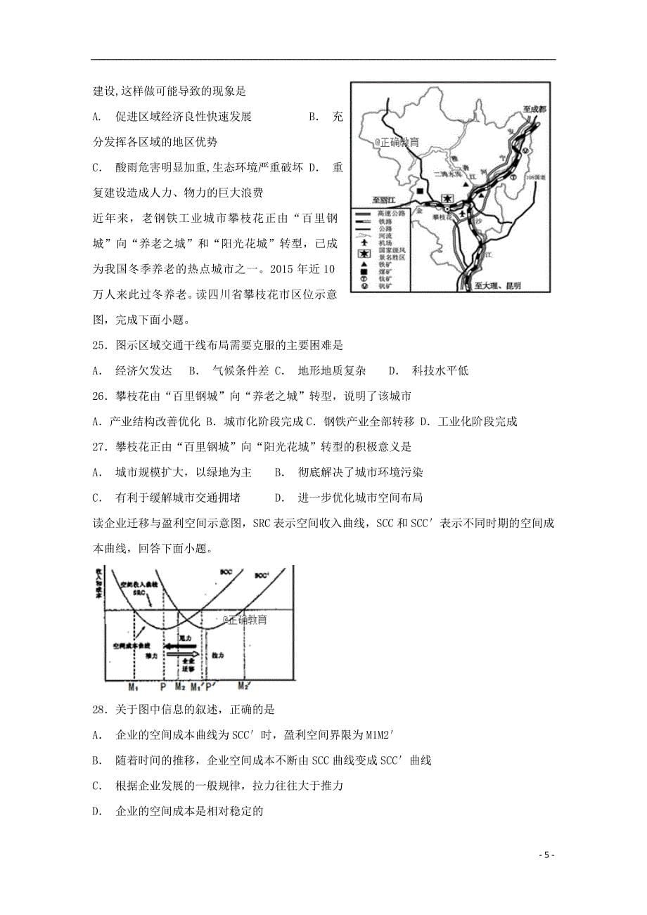 河南省郑州一〇六中学2018-2019学年高二地理上学期期中试题_第5页