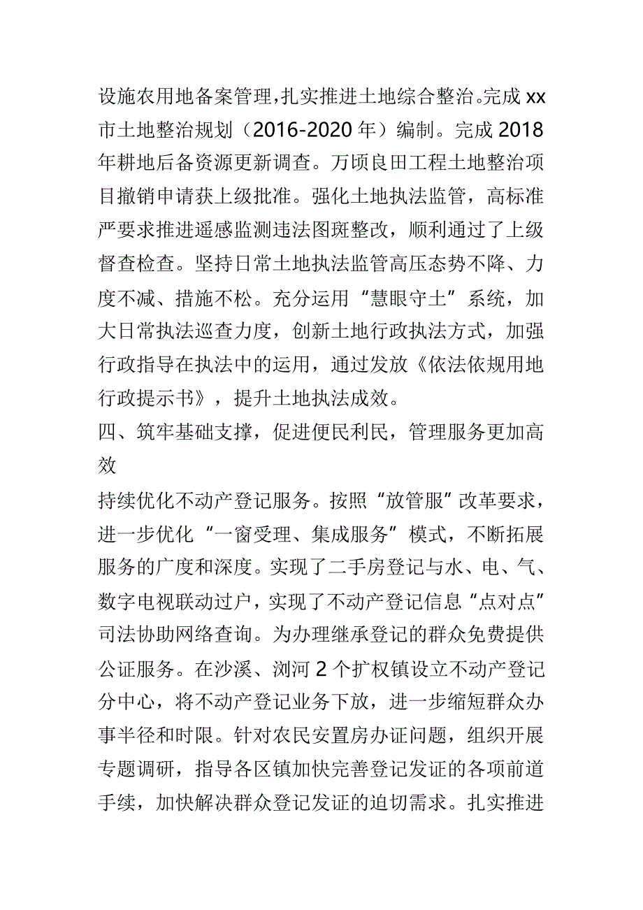 国土局2018年工作总结及2019年工作计划与交通运输局2018年工作总结和2019年重点工作安排报告两篇_第3页