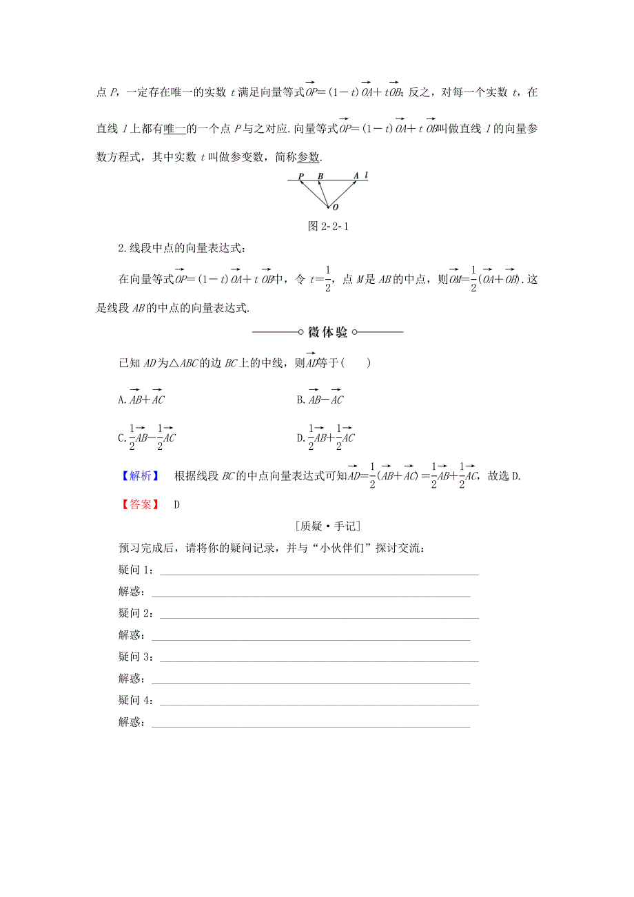 高中数学 2_2_1 平面向量基本定理学案 新人教b版必修4_第2页