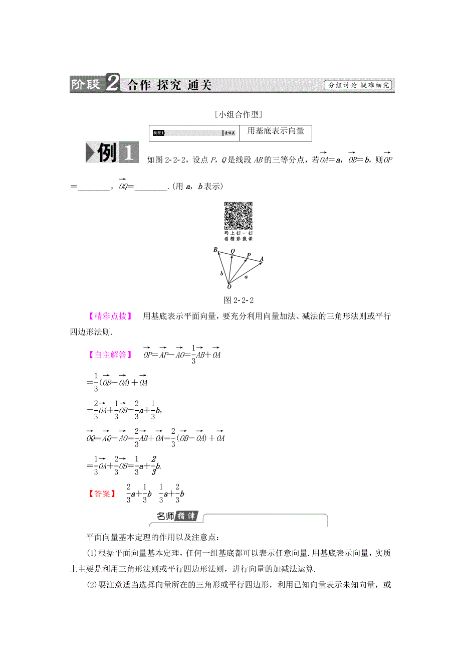 高中数学 2_2_1 平面向量基本定理学案 新人教b版必修4_第3页