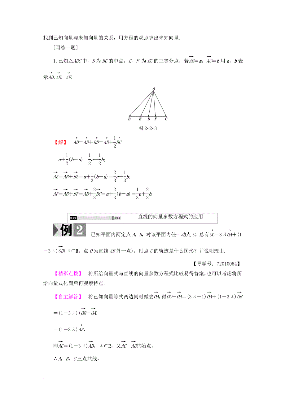 高中数学 2_2_1 平面向量基本定理学案 新人教b版必修4_第4页