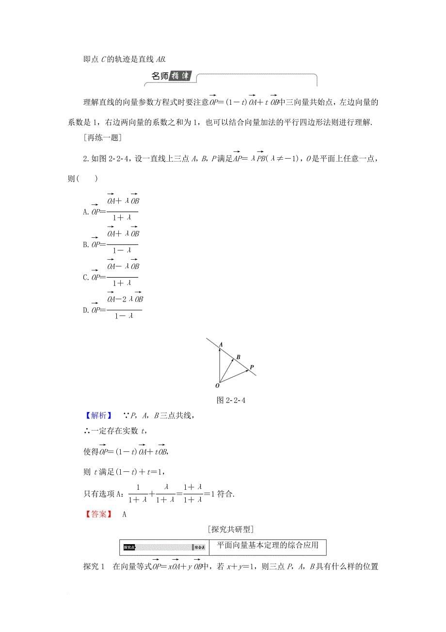 高中数学 2_2_1 平面向量基本定理学案 新人教b版必修4_第5页