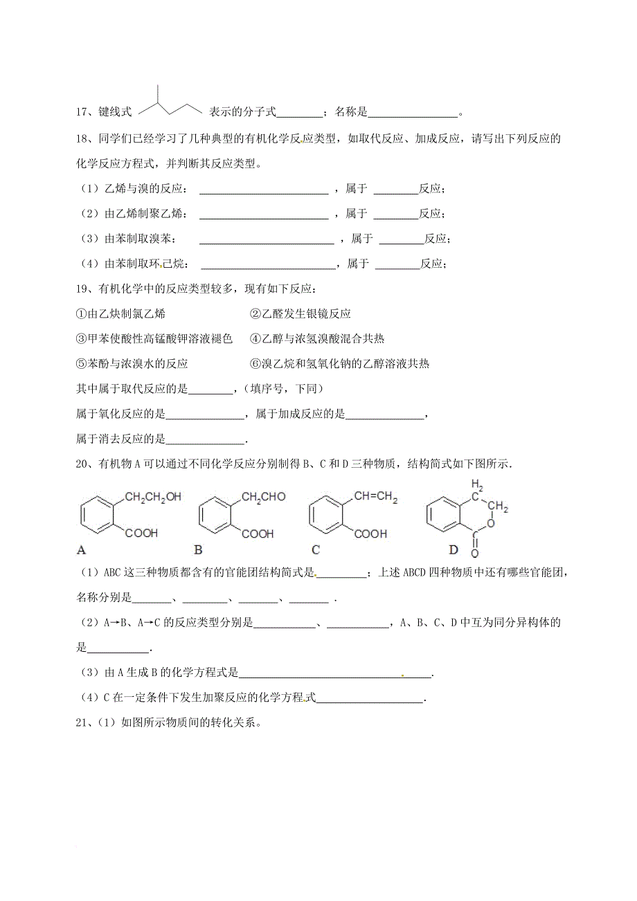 高二化学下学期第一次段考试题理普_第3页