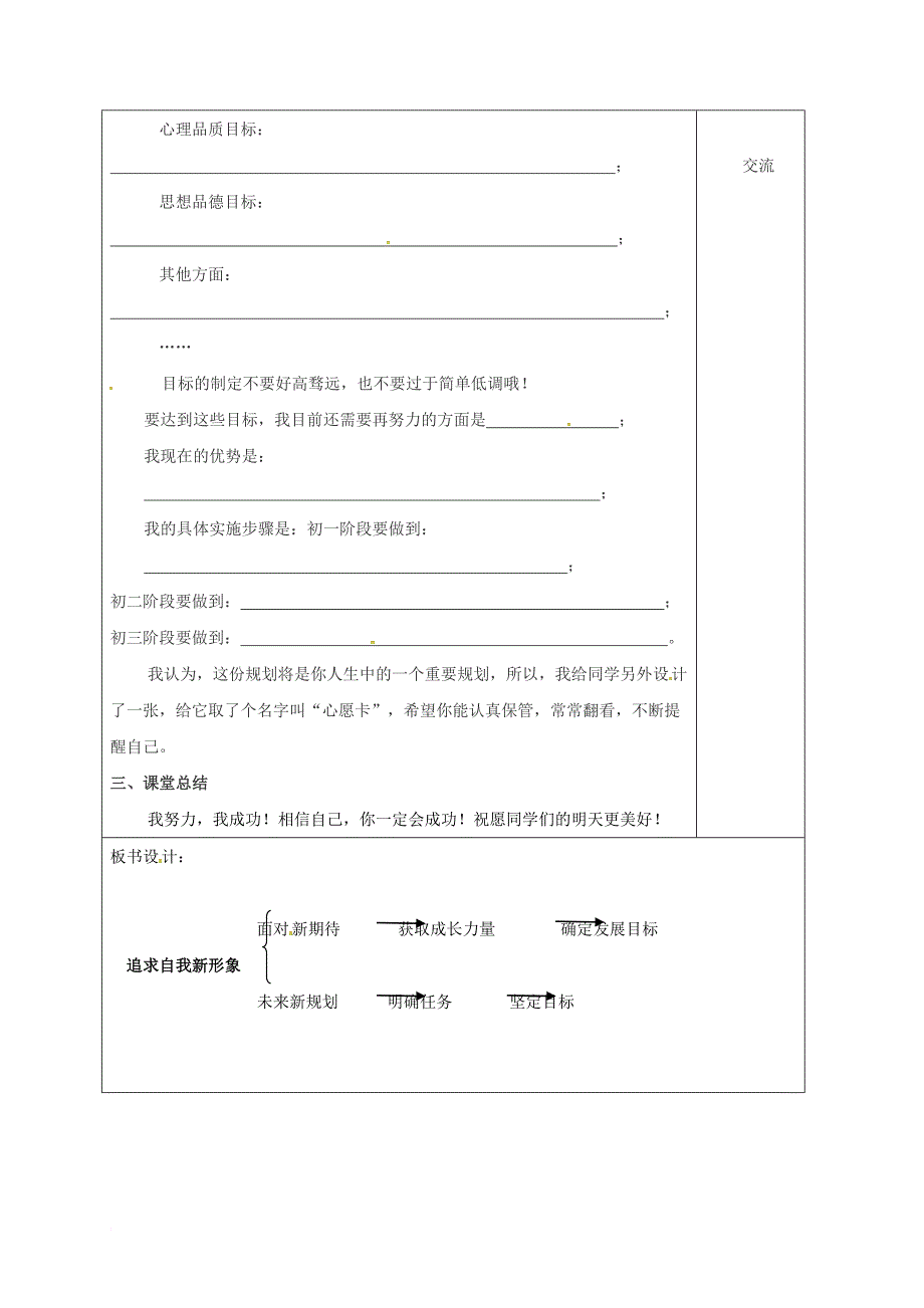 七年级道德与法治上册 第一单元 走进新的学习生活 第二课 新自我 新期待追求 第2框 自我新形象教案 鲁人版六三制_第3页