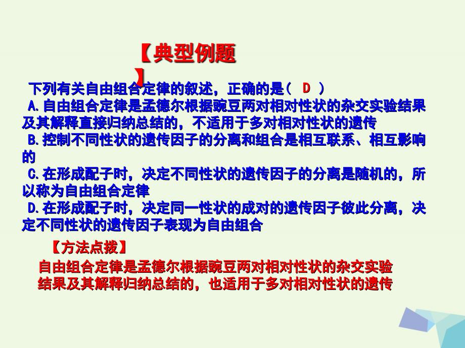 高中生物 第一章 遗传因子的发现 1_2 孟德尔的豌豆杂交实验（二）课件（基础版）新人教版必修2_第4页