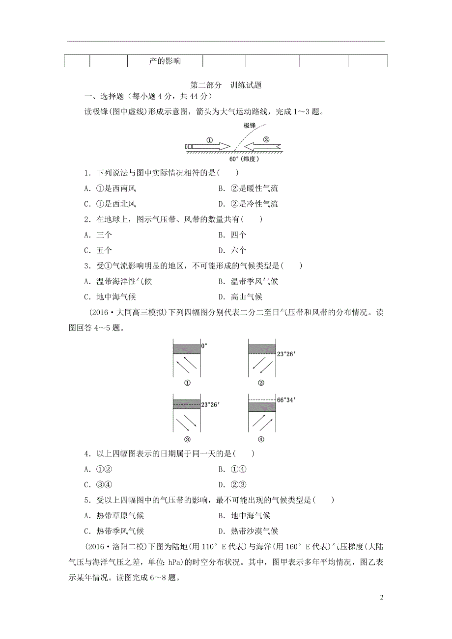 四川省宜宾市一中2017-2018学年高中地理一轮复习 第2周训练试题_第2页