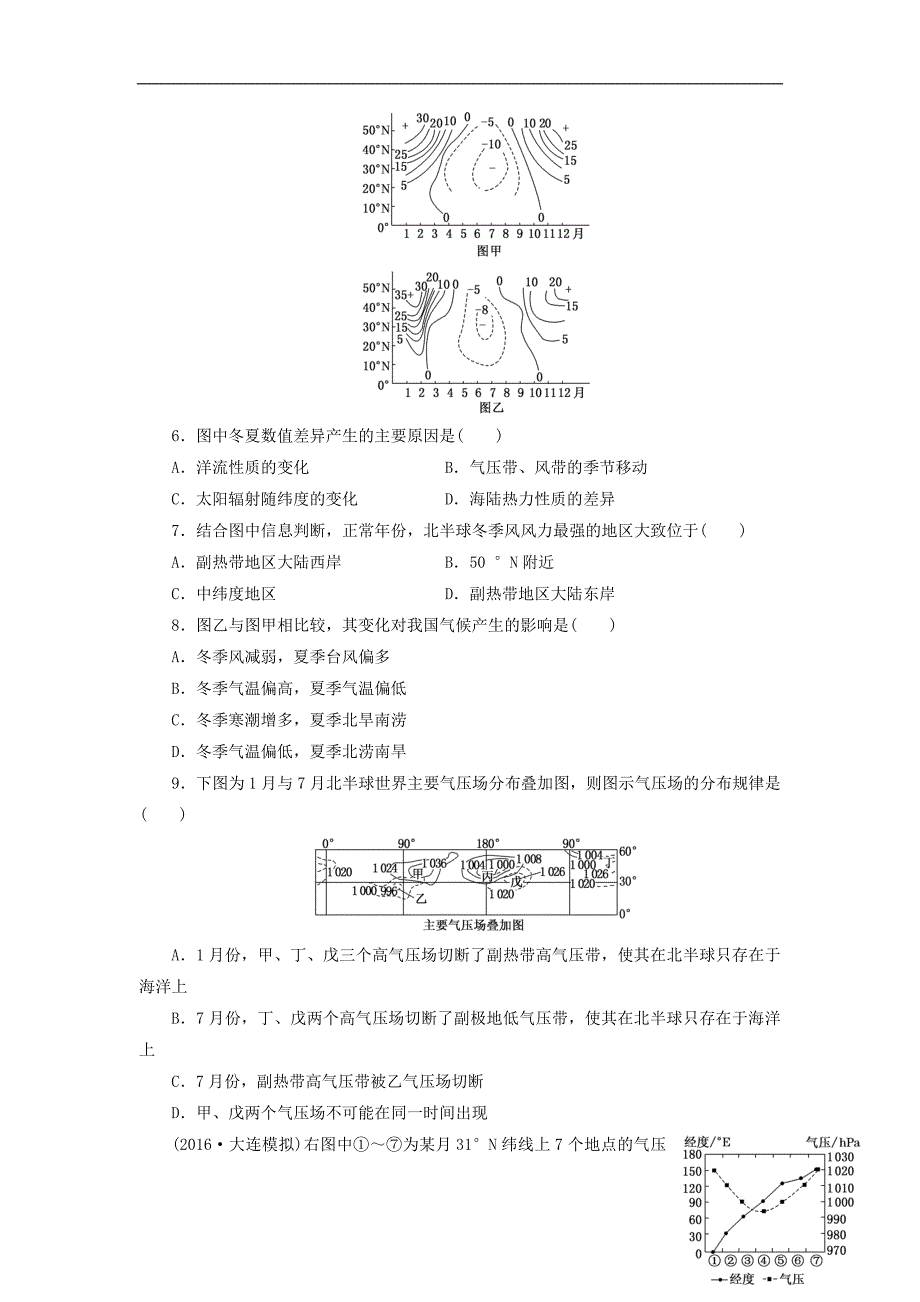 四川省宜宾市一中2017-2018学年高中地理一轮复习 第2周训练试题_第3页