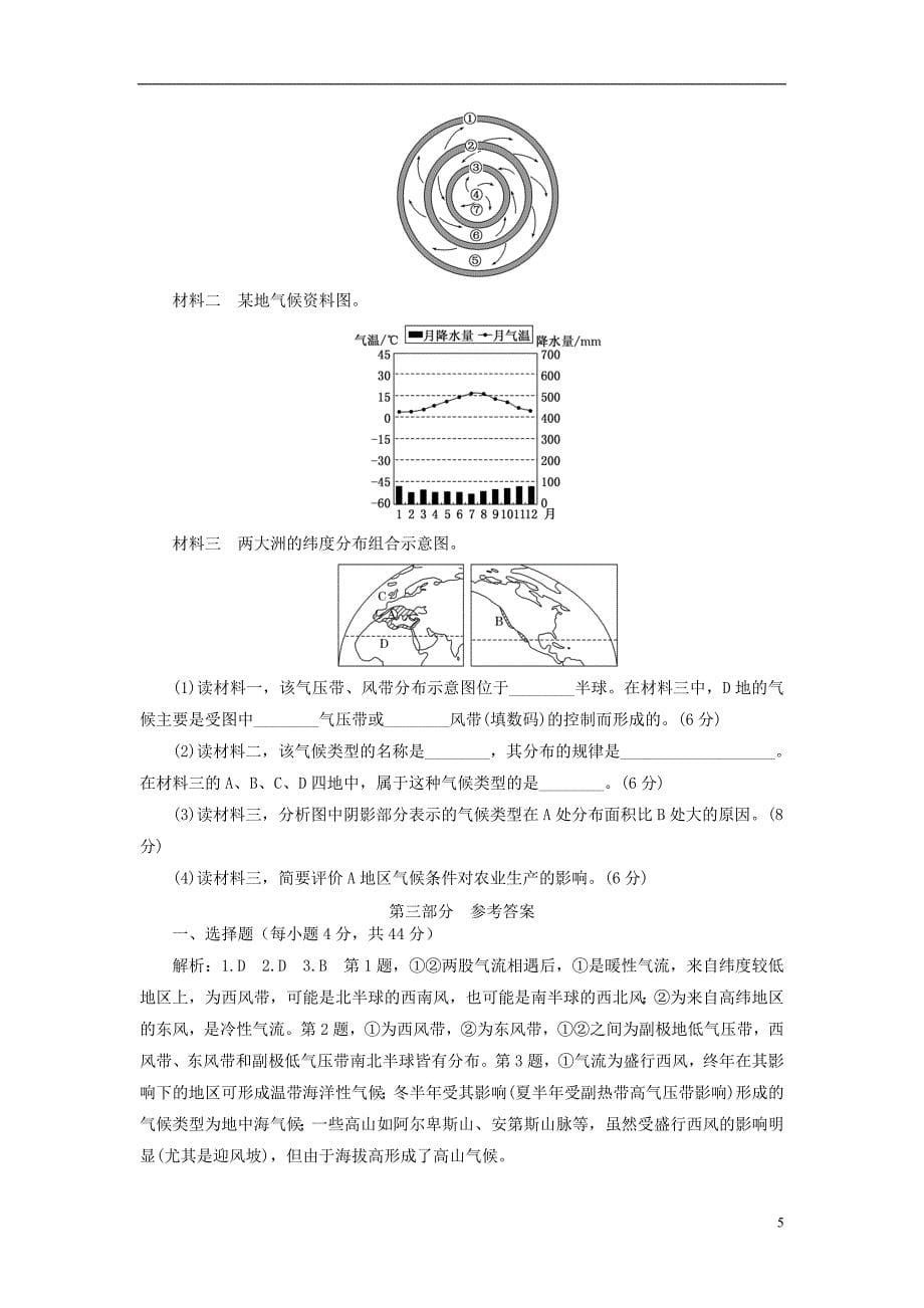 四川省宜宾市一中2017-2018学年高中地理一轮复习 第2周训练试题_第5页