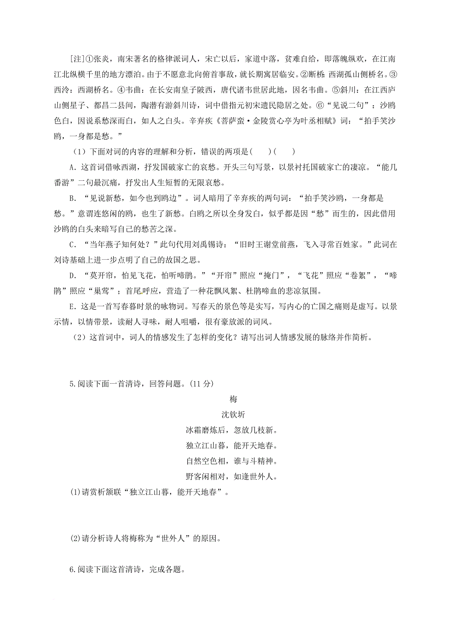 高考语文三轮冲刺 古代诗歌阅读专练一_第3页