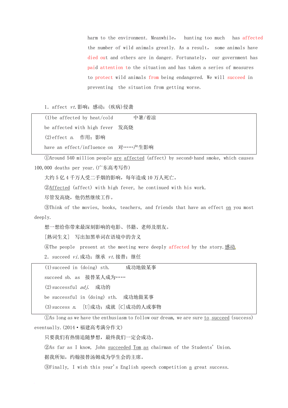 高三英语一轮复习 unit 4 wildlife protection教师用书 新人教版必修_第4页