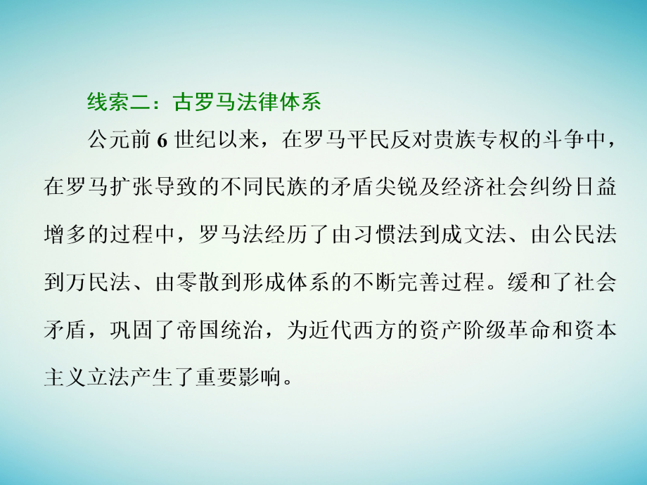 高考历史一轮总复习 第二单元 西方的政治制度 第3讲 古代希腊罗马的政治制度课件 新人教版_第3页