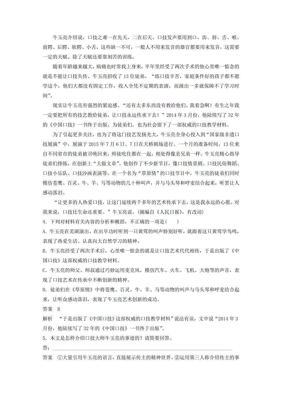 高考语文三轮冲刺 考前三个月 第五章 实用类文本阅读 综合训练_3_第4页