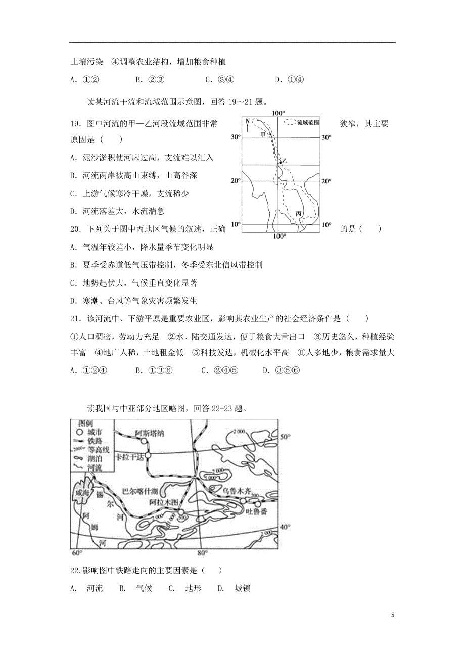 江西省2018-2019学年高二地理上学期第一次月考试题_第5页