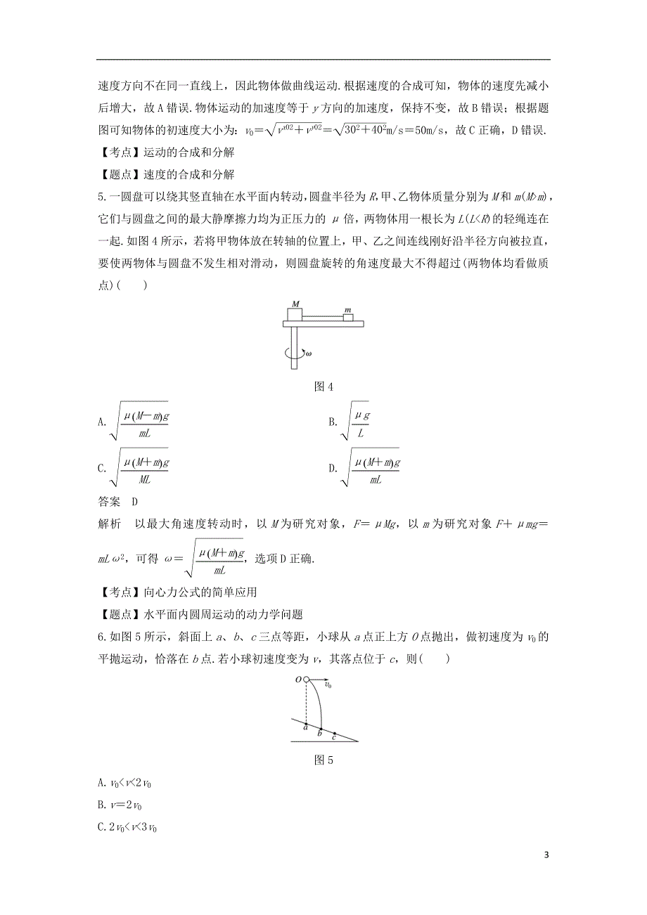 2018-2019学年高中物理 第5章 曲线运动章末检测试卷 新人教版必修2_第3页