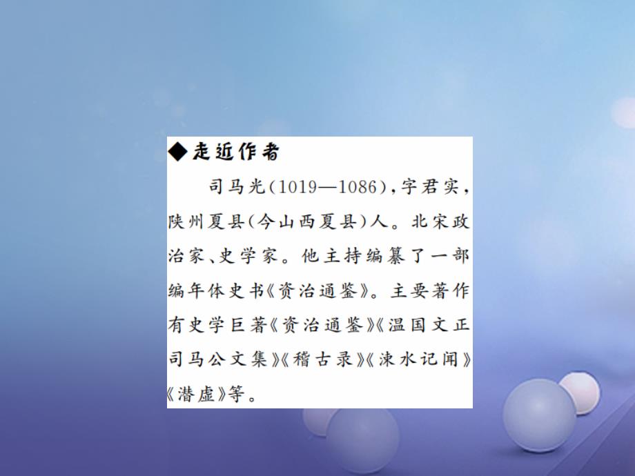 七年级语文下册 第一单元 4 孙权劝学课件 新人教版_第3页