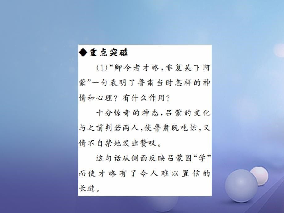 七年级语文下册 第一单元 4 孙权劝学课件 新人教版_第5页