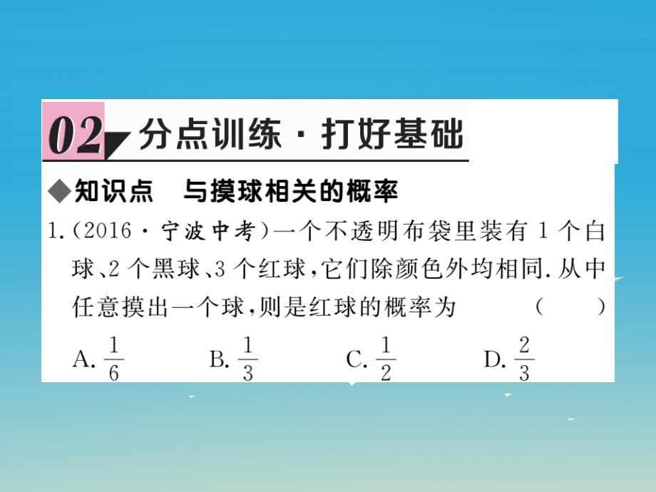 七年级数学下册6_3第2课时与摸球相关的概率课件新版北师大版_第3页