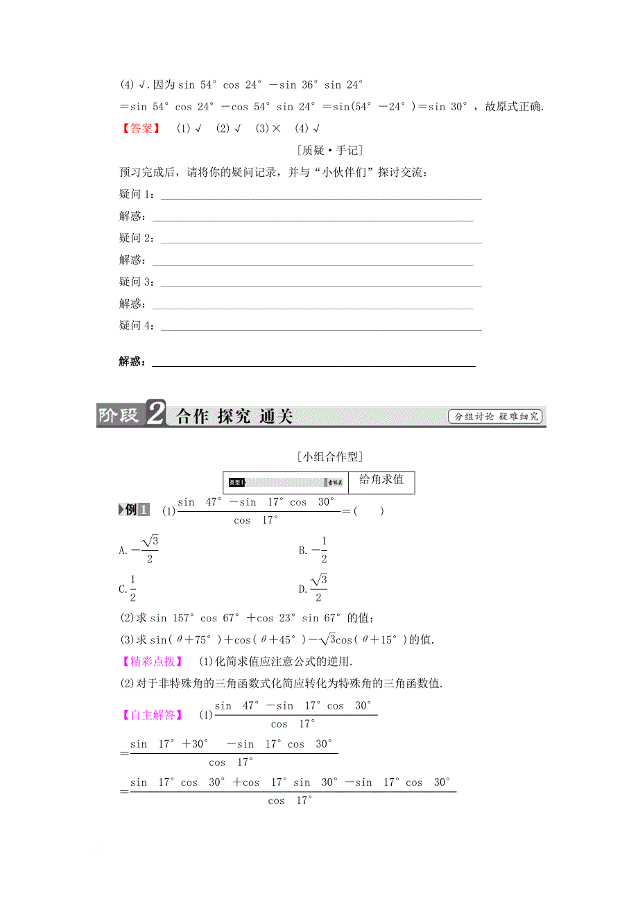 高中数学 3_1_2 两角和与差的正弦学案 新人教b版必修4_第2页