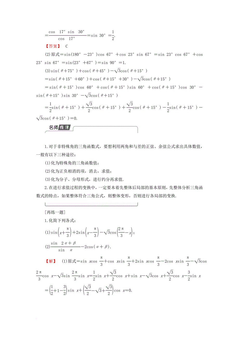 高中数学 3_1_2 两角和与差的正弦学案 新人教b版必修4_第3页