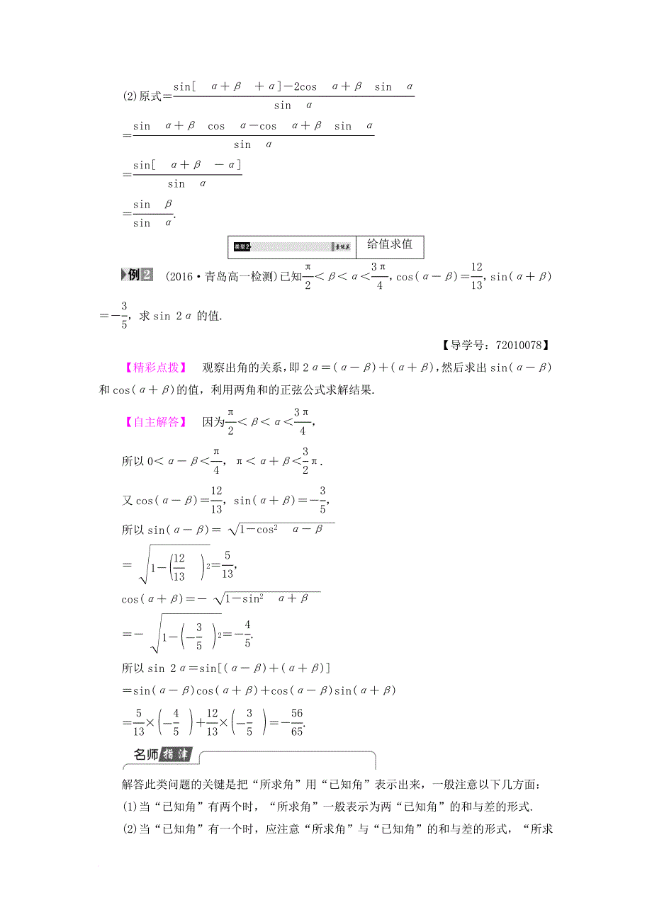 高中数学 3_1_2 两角和与差的正弦学案 新人教b版必修4_第4页