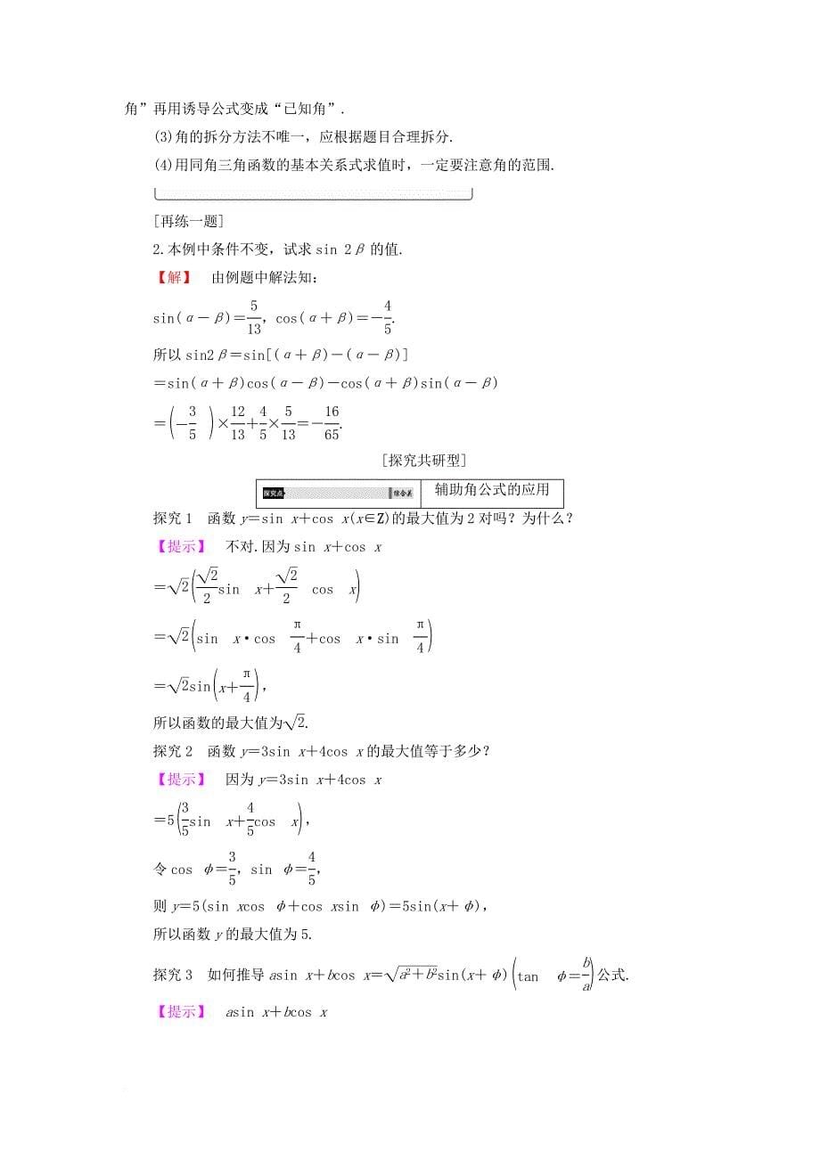 高中数学 3_1_2 两角和与差的正弦学案 新人教b版必修4_第5页