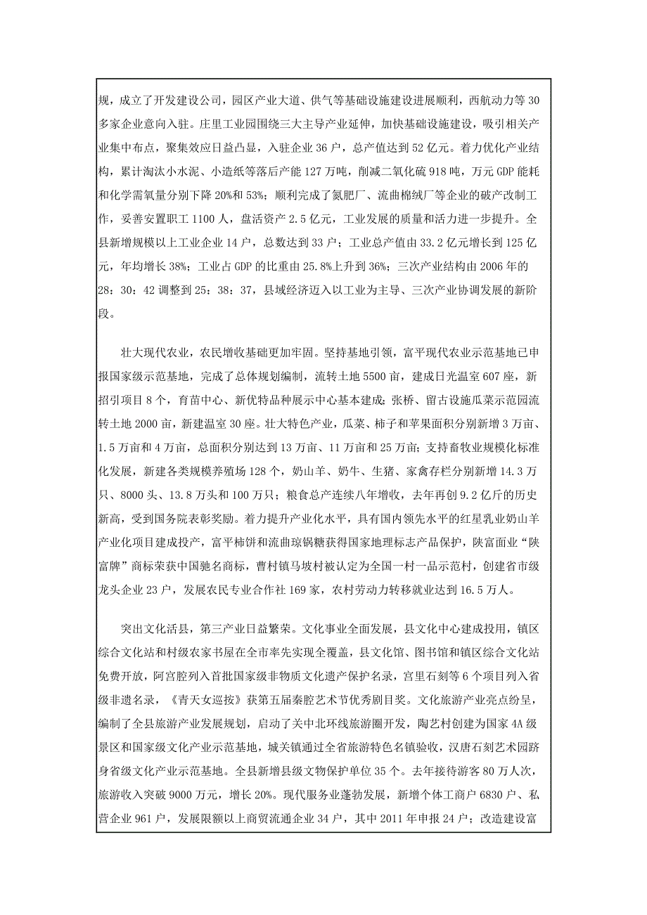 2012年富平县人民政府工作报告_第2页