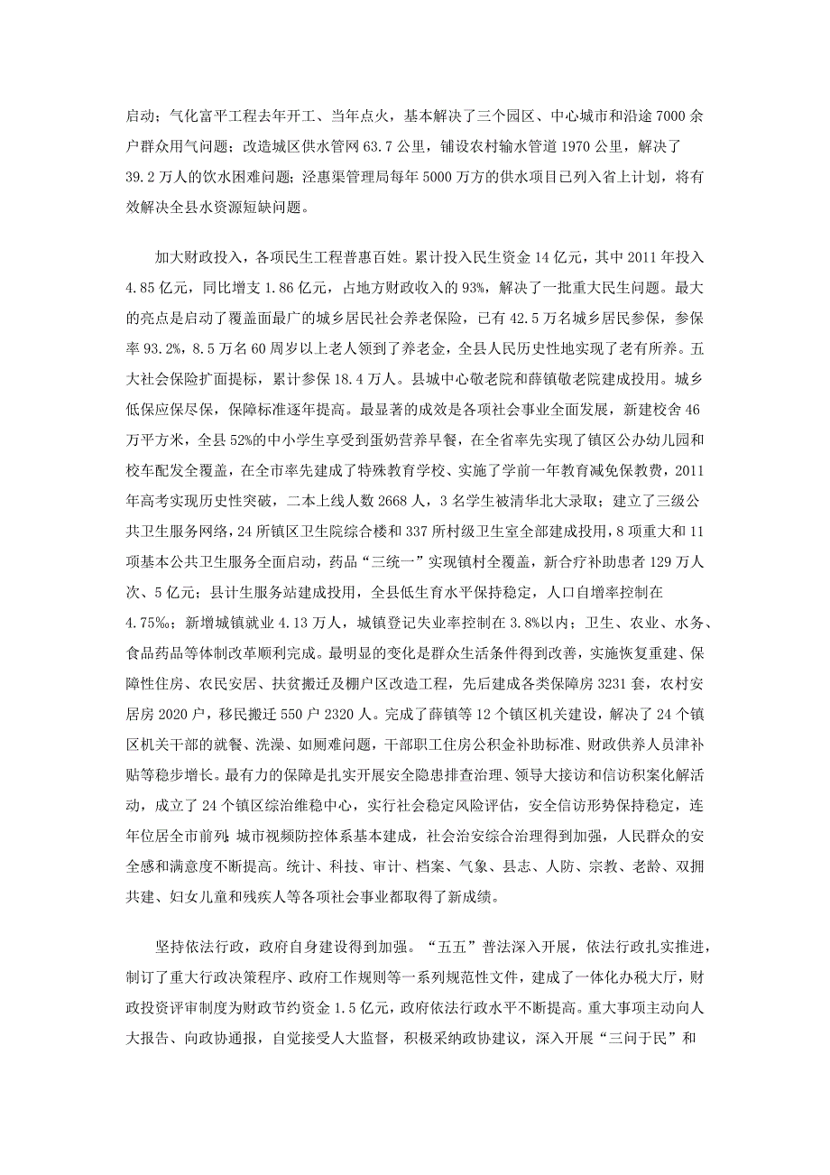 2012年富平县人民政府工作报告_第4页