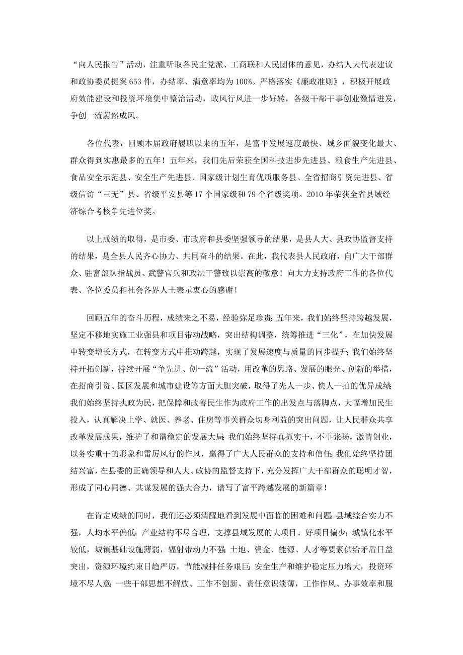 2012年富平县人民政府工作报告_第5页
