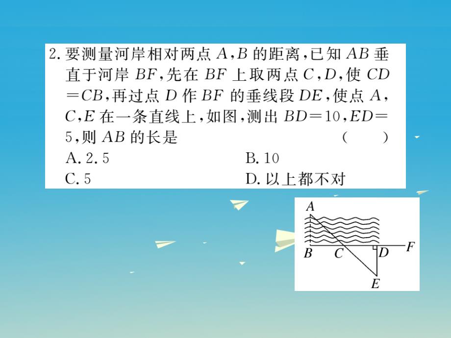 七年级数学下册4_5利用三角形全等测距离小册子课件新版北师大版_第3页