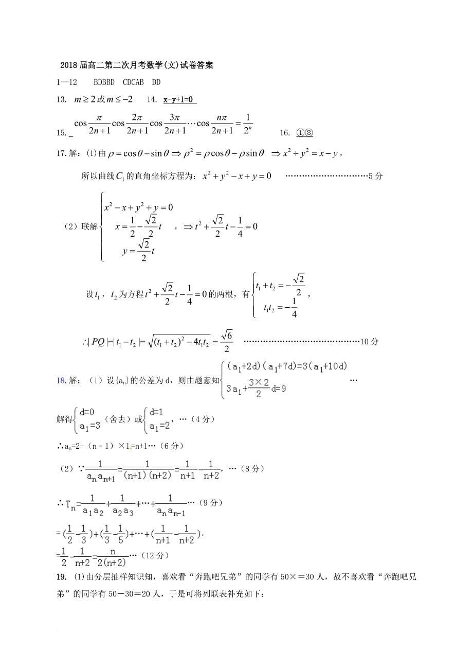 高二数学下学期第二次月考试题 文_第5页