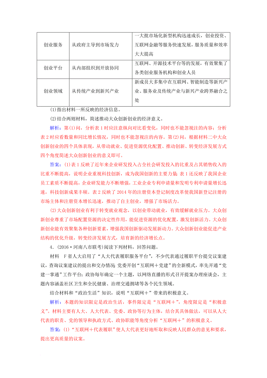 高考政治一轮总复习 第三部分 第一单元 文化与生活题型训练_第3页