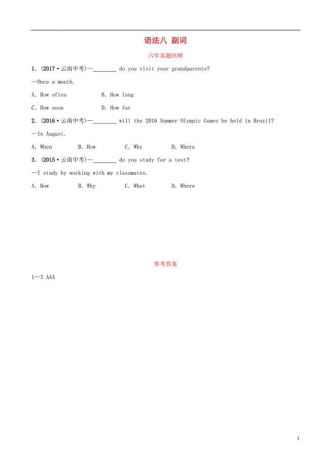 云南省2019年中考英语总复习 第2部分 语法专题复习 语法八 副词六年真题回顾