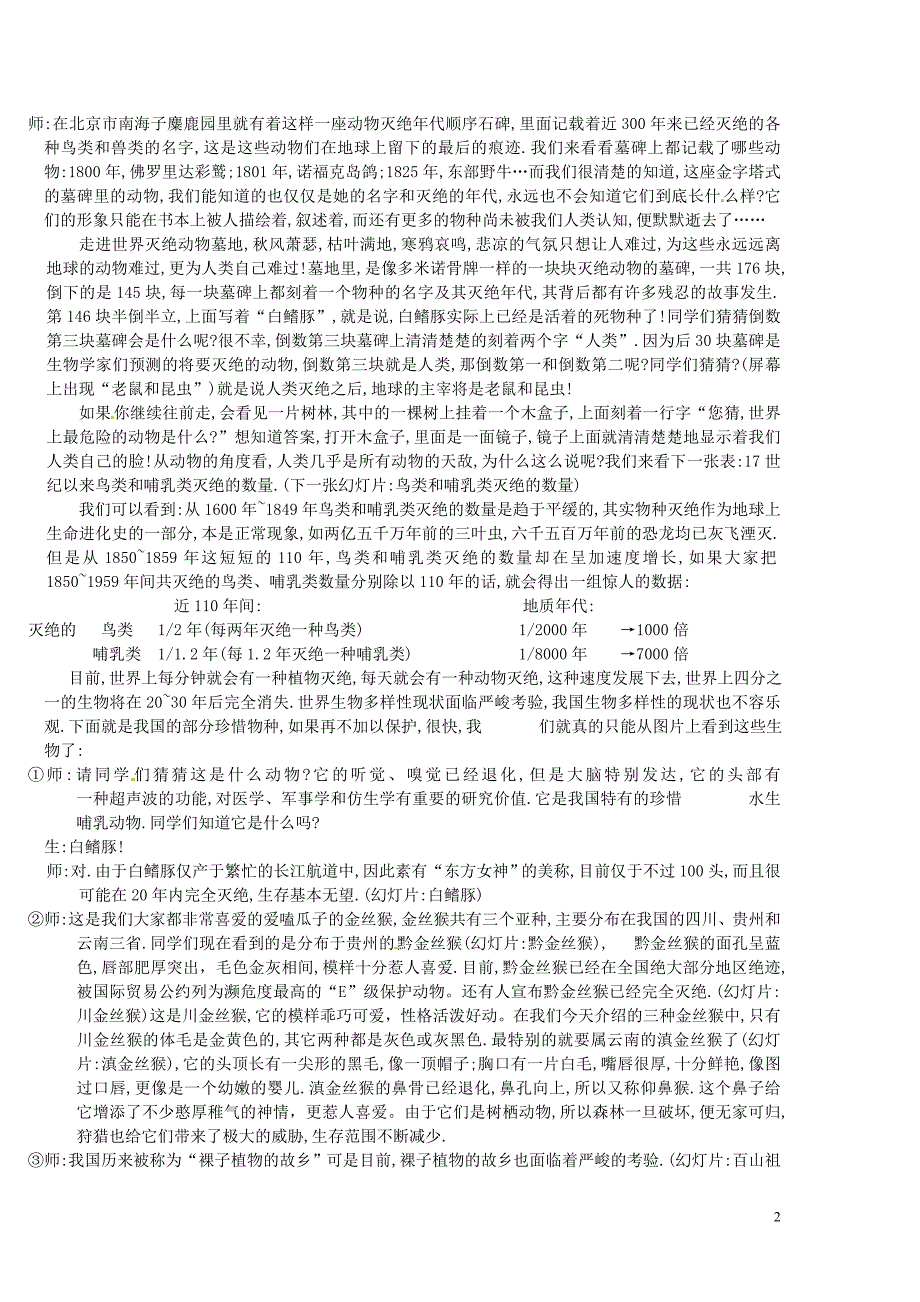 八年级生物上册 6.3 保护生物的多样性教案 （新版）新人教版_第2页