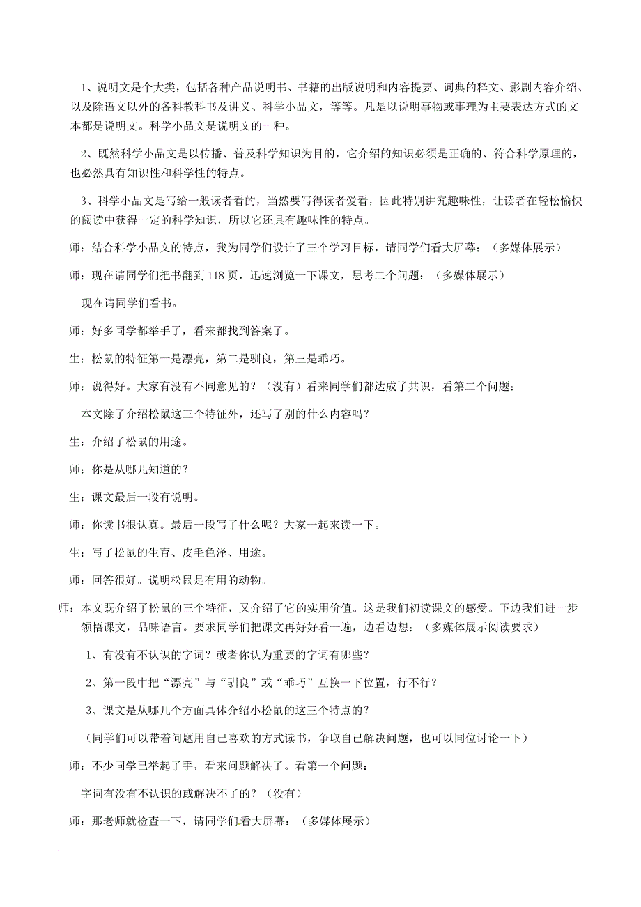 七年级语文下册第4单元15松鼠课堂实录苏教版_第2页