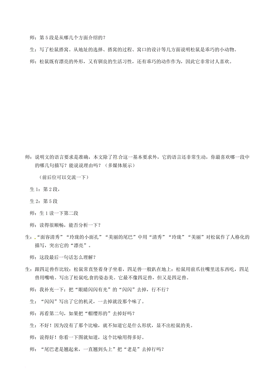 七年级语文下册第4单元15松鼠课堂实录苏教版_第4页