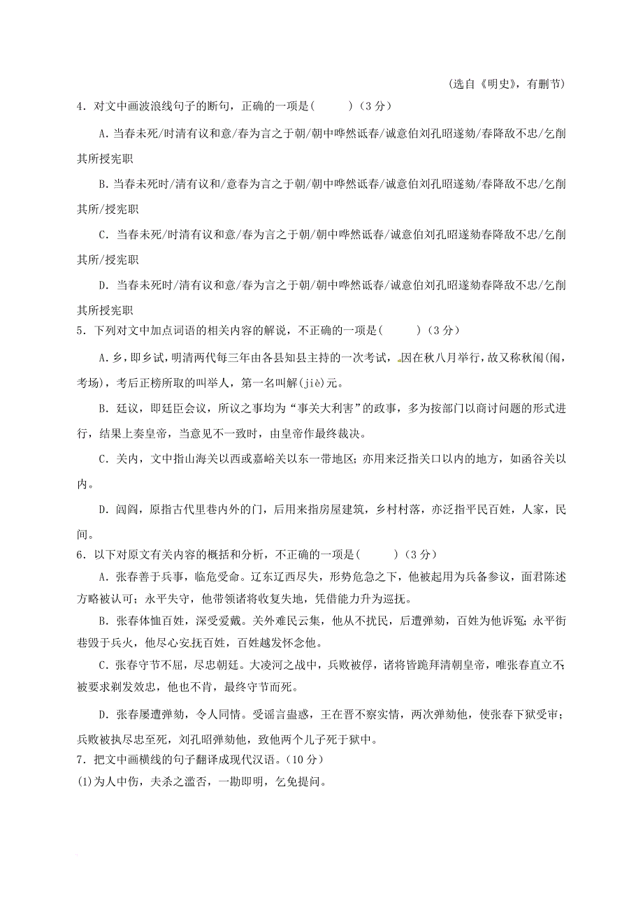 高三语文下学期第二次联考 试题_第4页