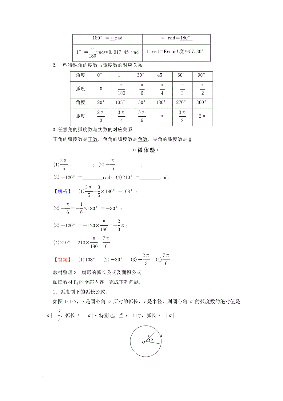 高中数学 第1章 三角函数 1_1_2 弧度制学案 苏教版必修4_第2页