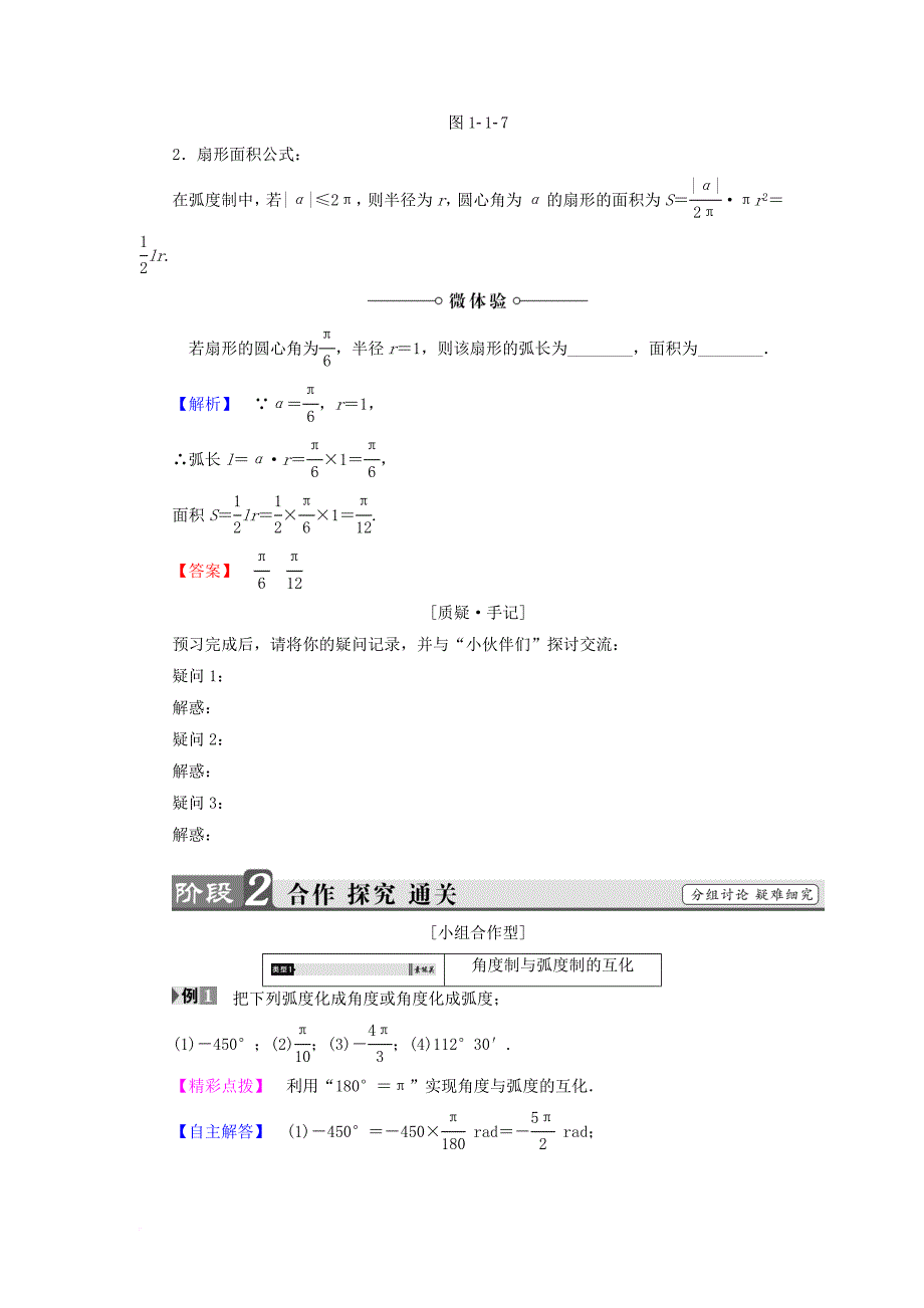 高中数学 第1章 三角函数 1_1_2 弧度制学案 苏教版必修4_第3页