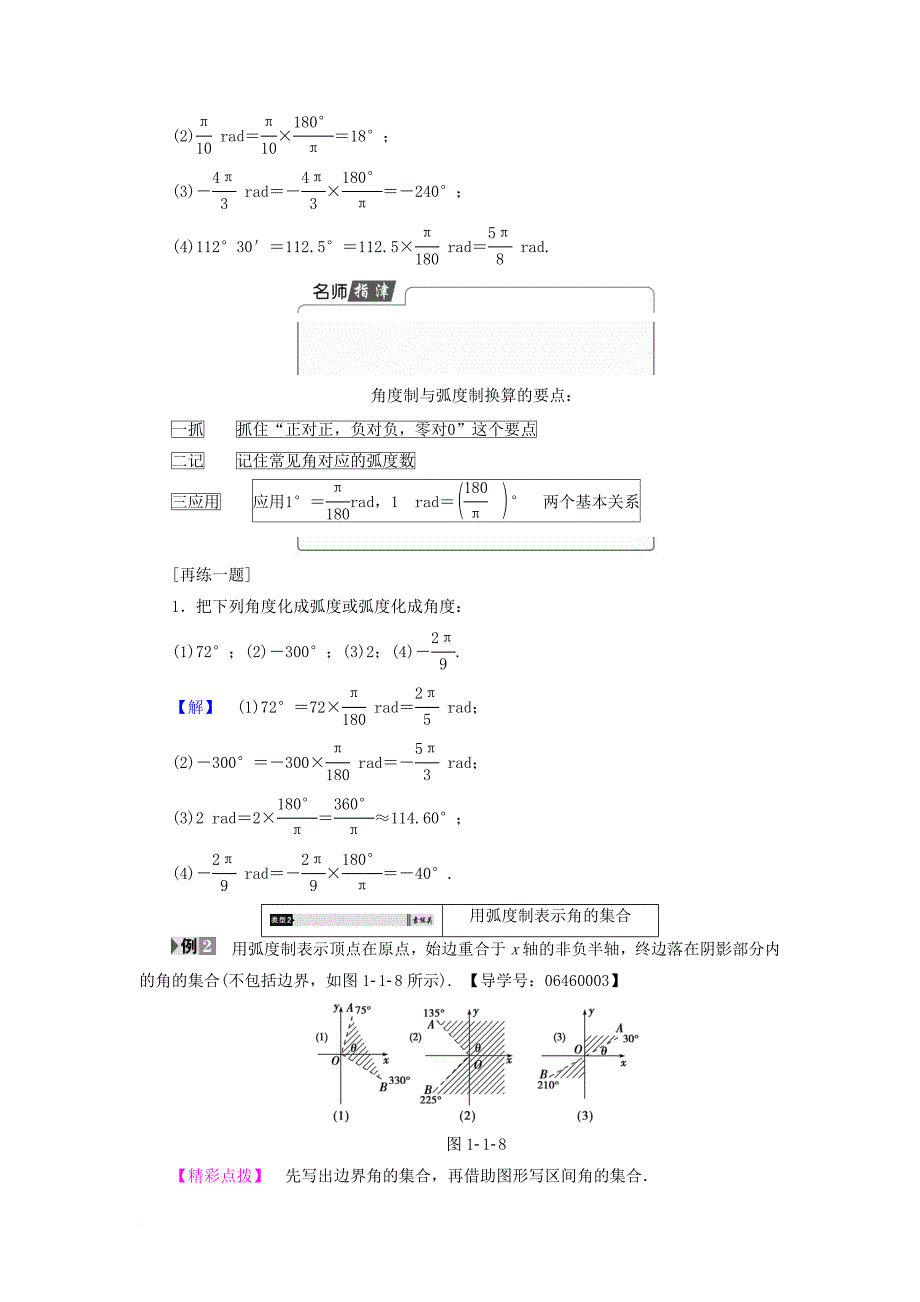 高中数学 第1章 三角函数 1_1_2 弧度制学案 苏教版必修4_第4页