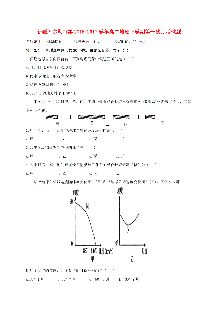 高二地理下学期第一次月考 试题_第1页