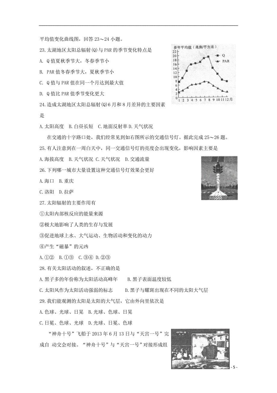 河南省豫西名校2018-2019学年高一地理上学期第一次联考试题_第5页
