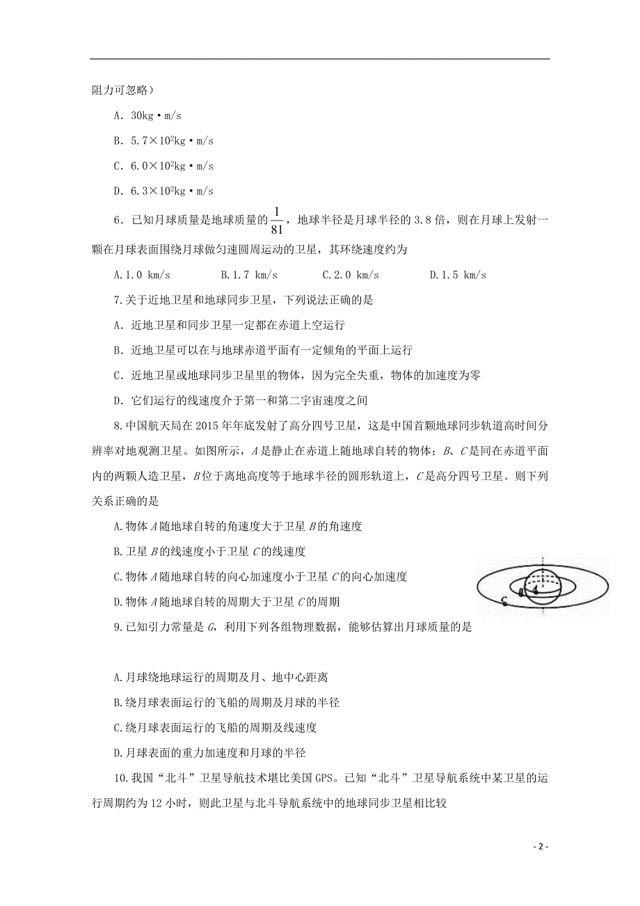 山东省烟台市龙口第一中学2018-2019学年高二物理10月月考试题_第2页