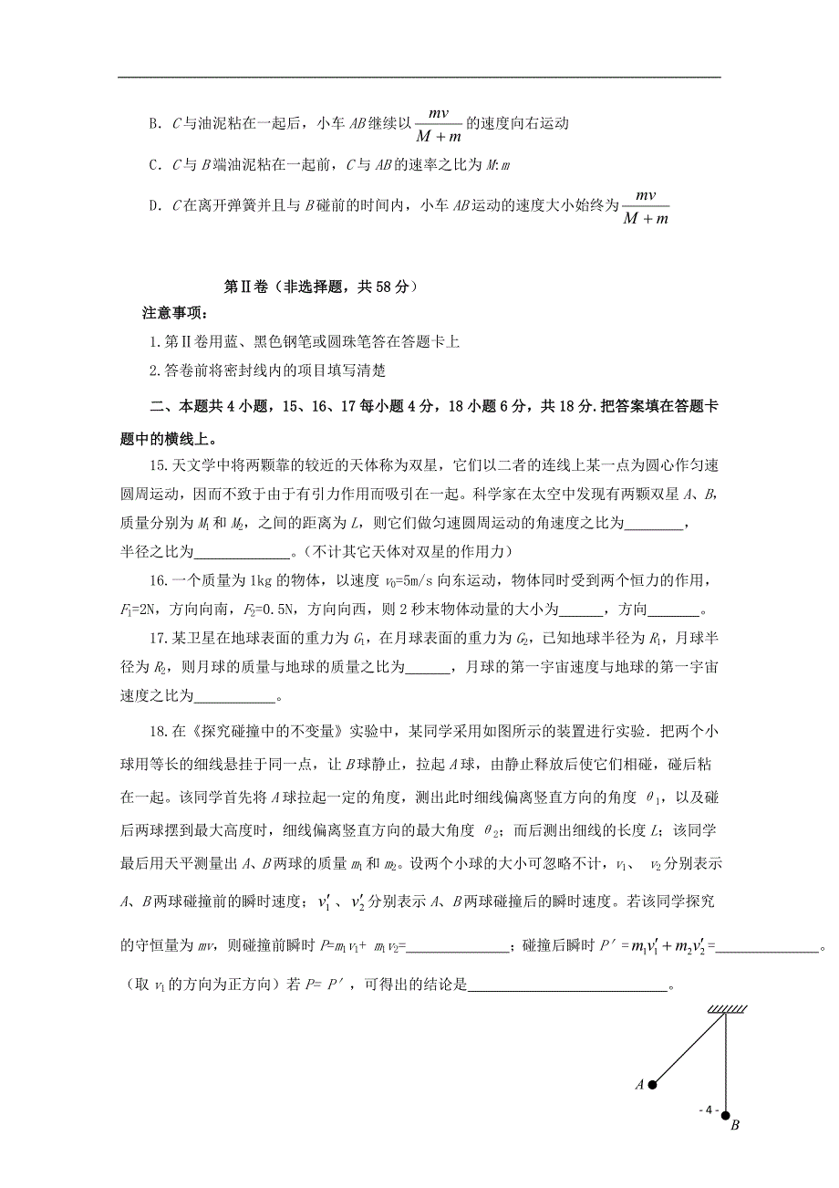 山东省烟台市龙口第一中学2018-2019学年高二物理10月月考试题_第4页